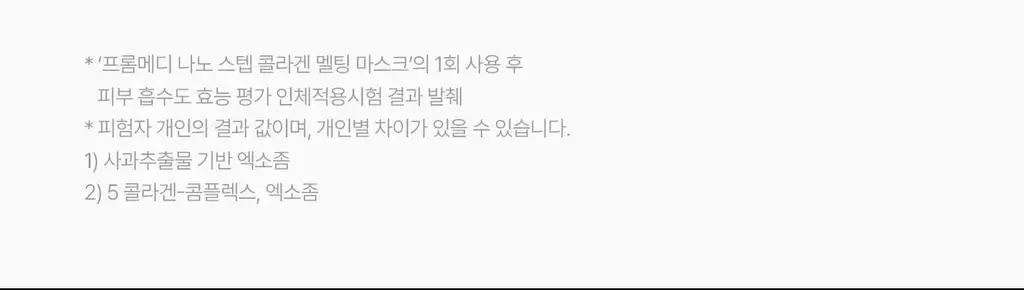 프롬메디 마스크 3종 [아줄렌 시카/콜라겐 멜팅/TXA 브라이트닝] 4매입 상세페이지 54